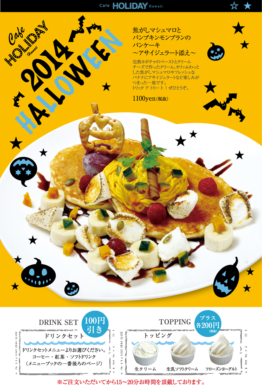 http://www.b2c.jp/blog/pop_halloween2014.jpg