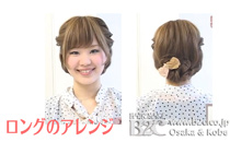 簡単ヘアアレンジ12 ミディアム