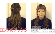 簡単ヘアアレンジ35　ダウンスタイルアレンジ