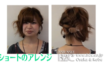 簡単ヘアアレンジ45　ショートアレンジ