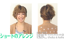 簡単ヘアアレンジ5 ショート　