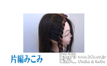 簡単ヘアアレンジ50　編みこみの方法