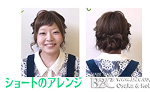 簡単ヘアアレンジ58　ショートのアップ