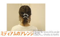 簡単ヘアアレンジ80　クルリンパ