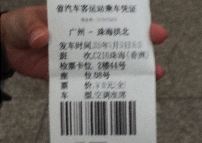 広州_珠海行き高速バスチケット