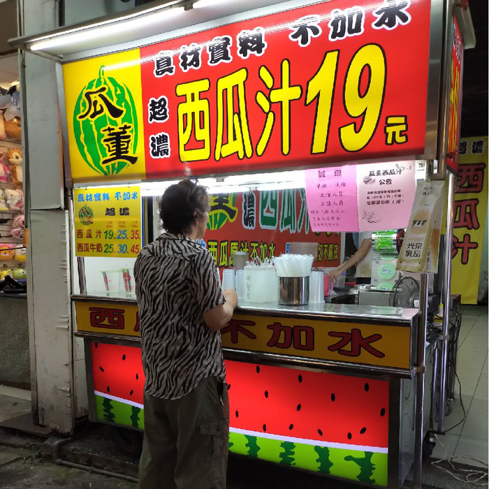 西瓜汁無加水